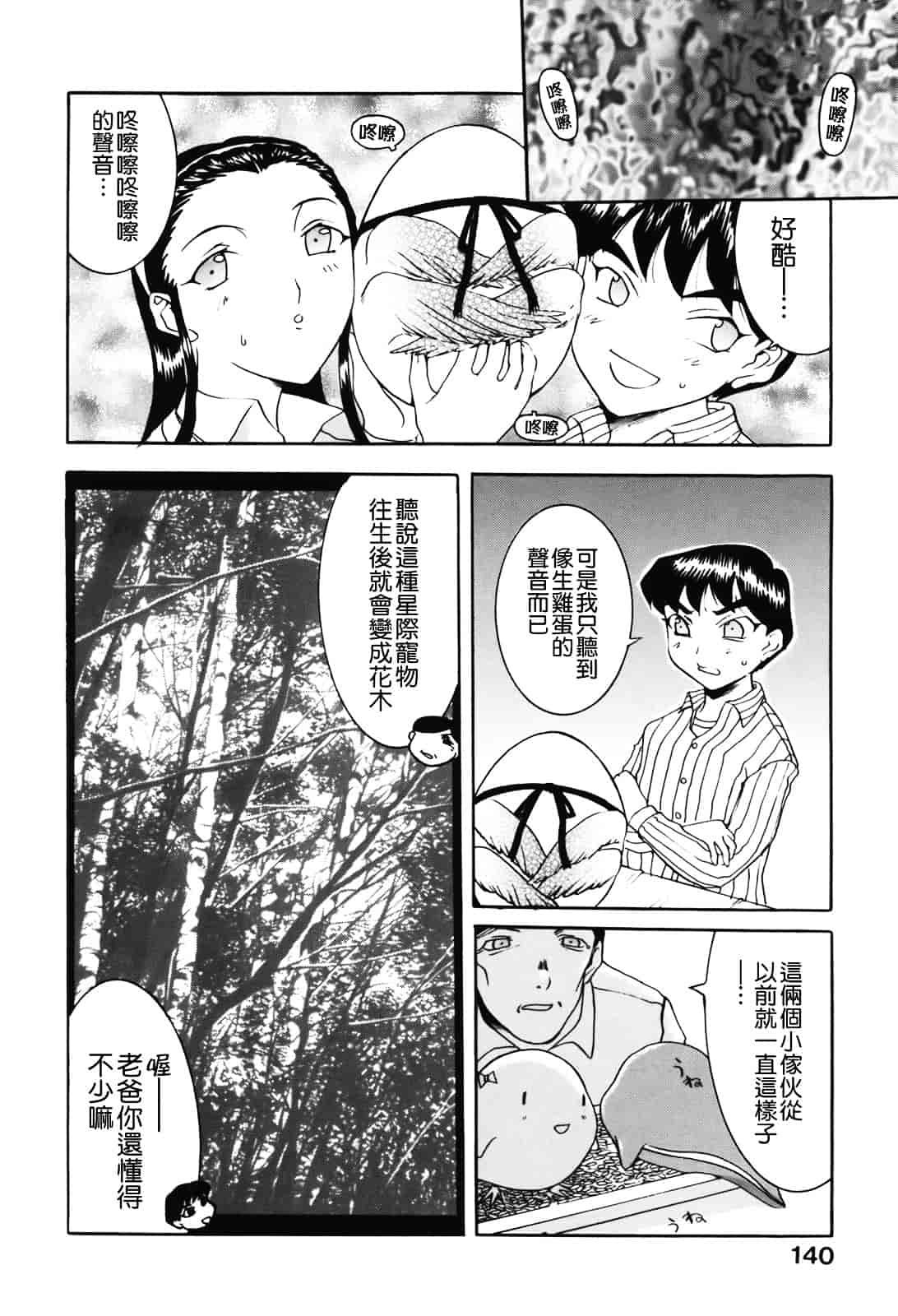 [草津てるにょ] ムーちゃんが来たよ_第4集