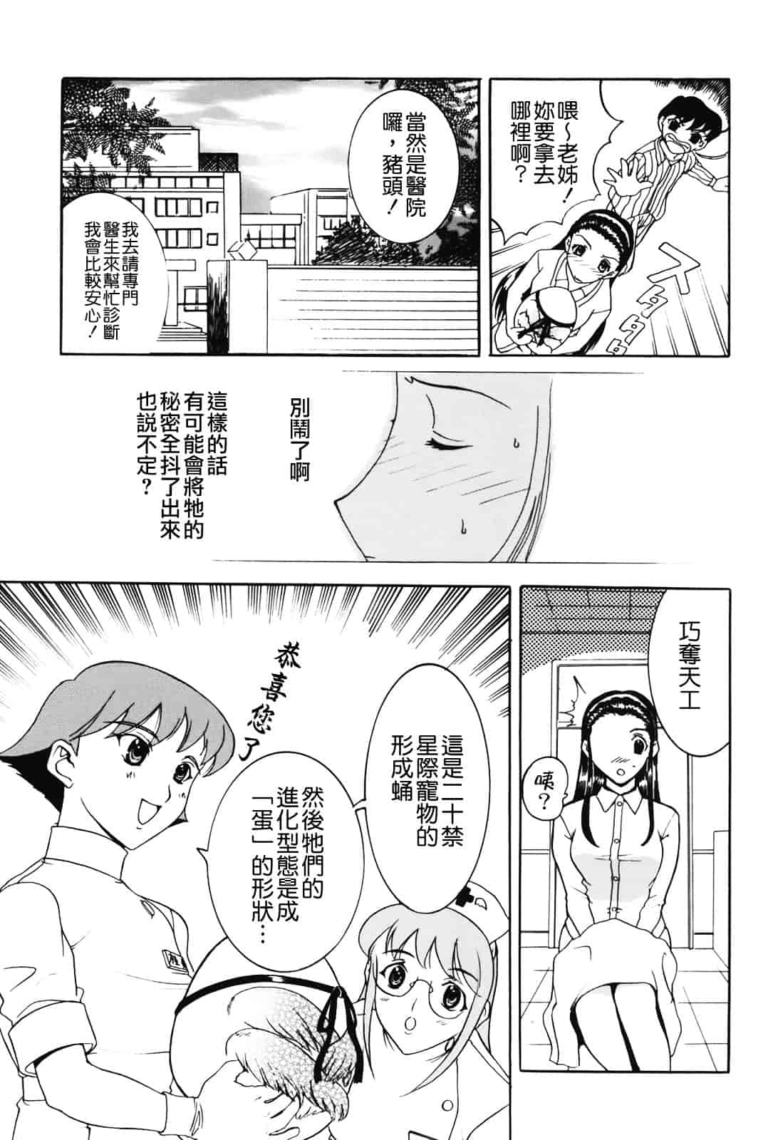 [草津てるにょ] ムーちゃんが来たよ_第4集