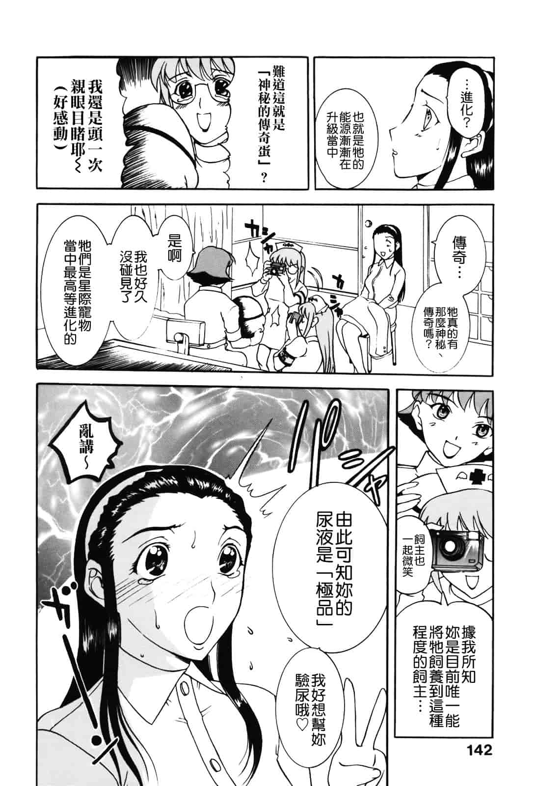 [草津てるにょ] ムーちゃんが来たよ_第4集