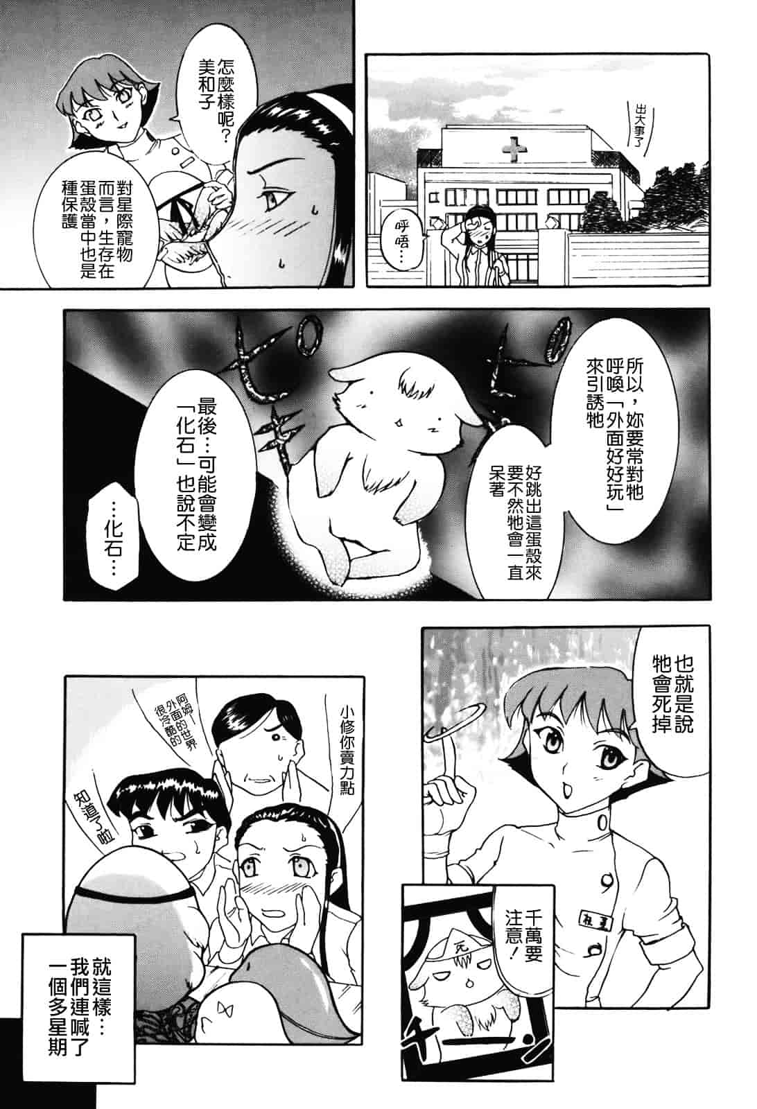 [草津てるにょ] ムーちゃんが来たよ_第4集