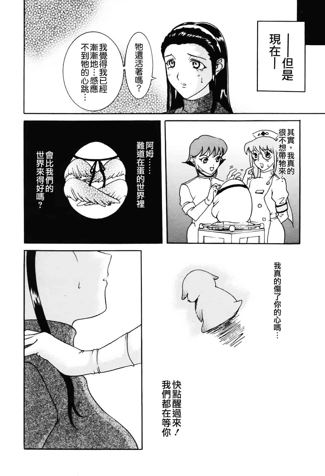[草津てるにょ] ムーちゃんが来たよ_第4集