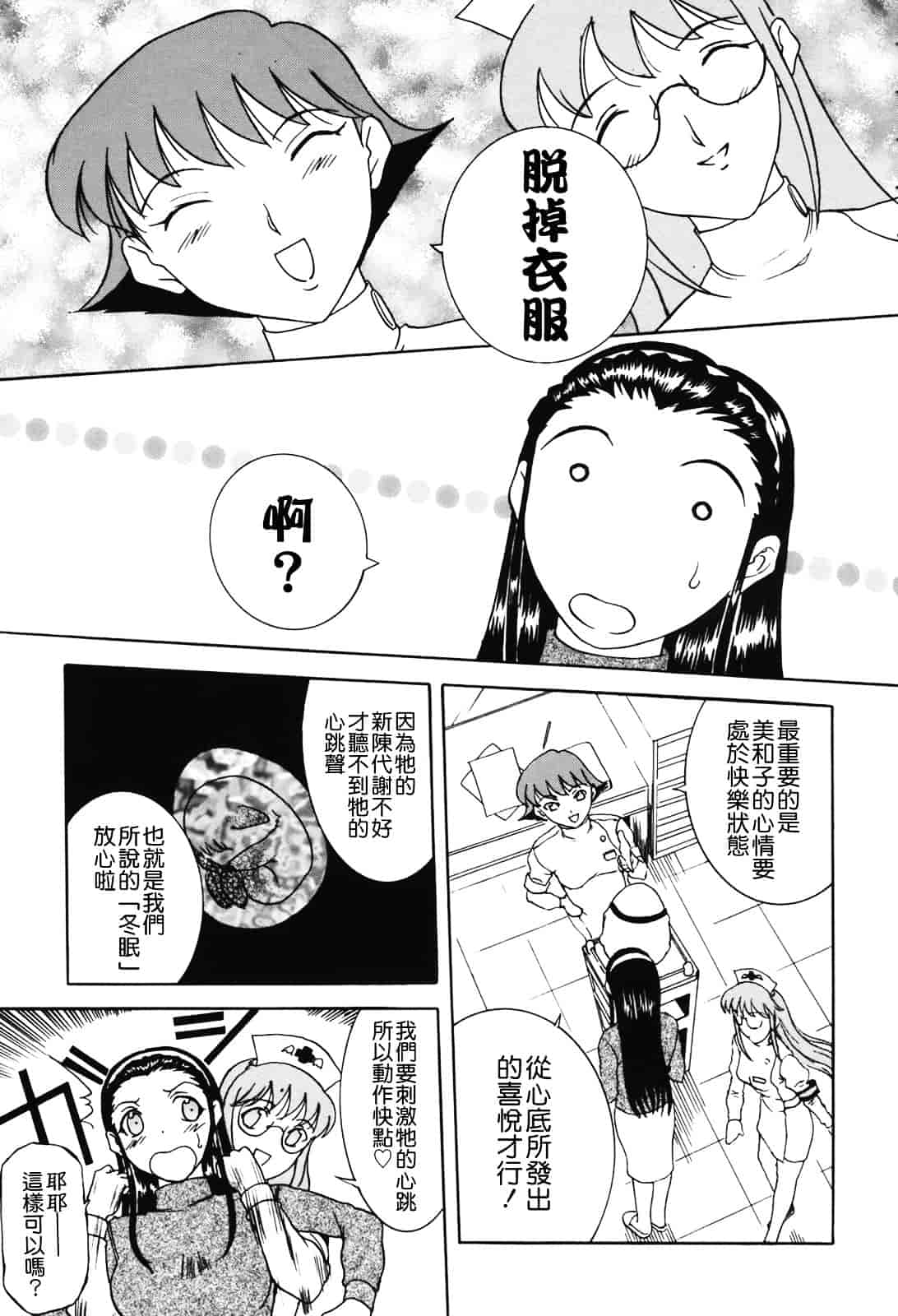 [草津てるにょ] ムーちゃんが来たよ_第4集