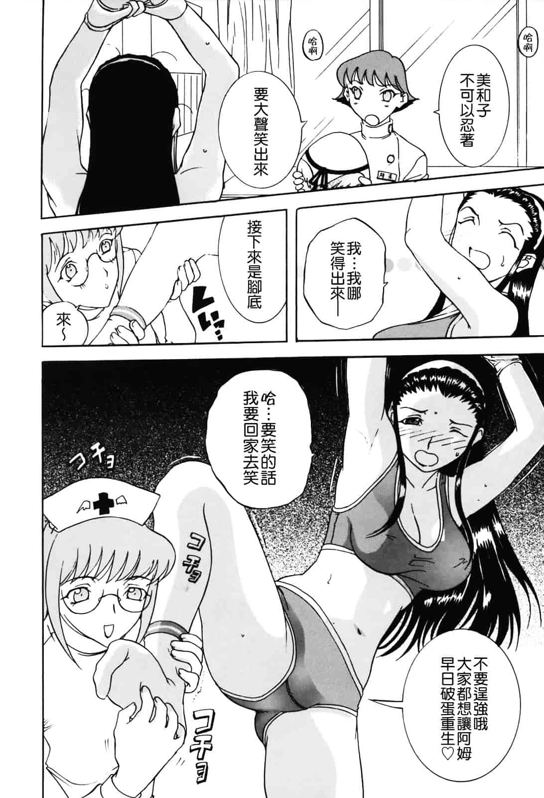 [草津てるにょ] ムーちゃんが来たよ_第4集