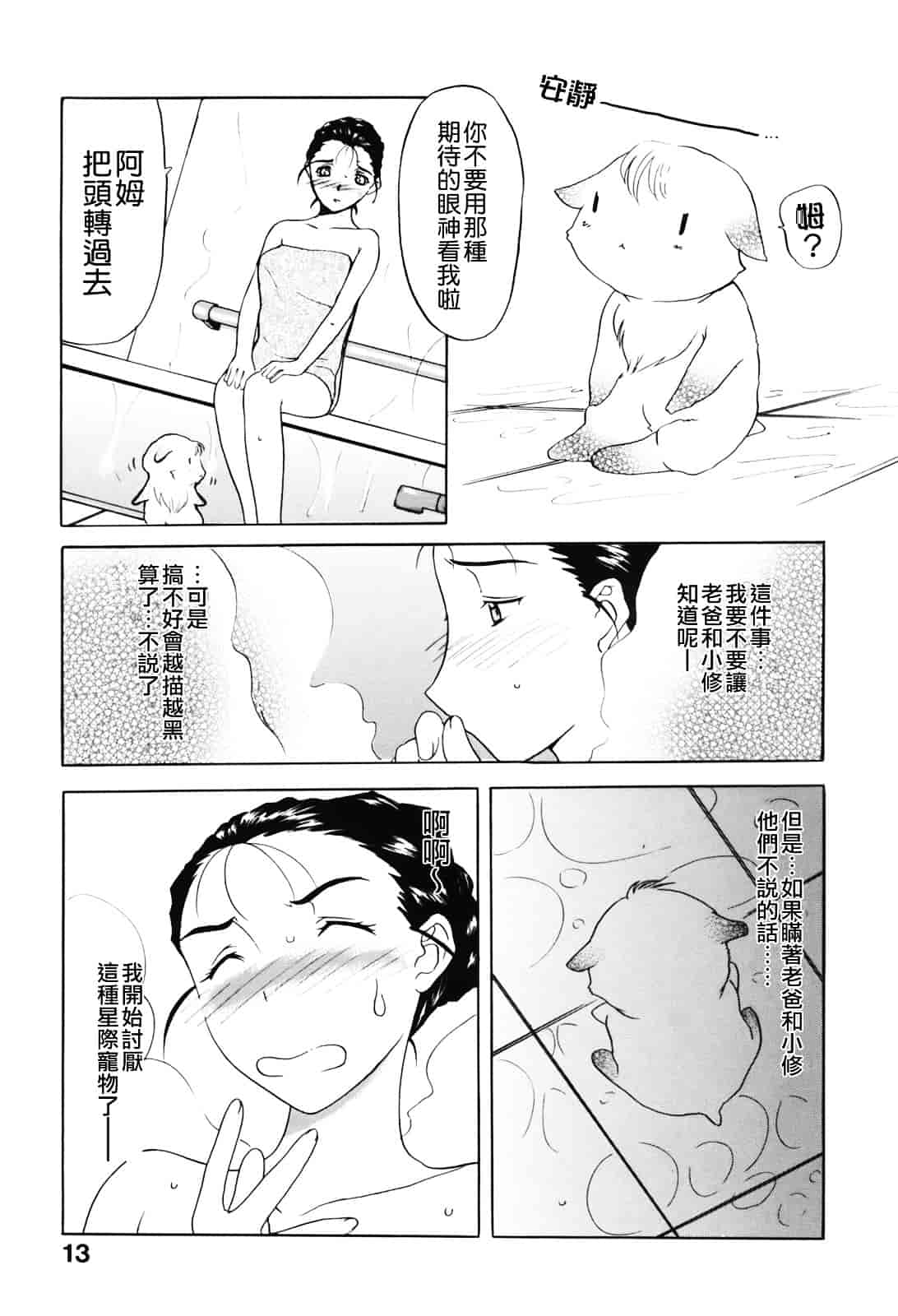 [草津てるにょ] ムーちゃんが来たよ_第1集