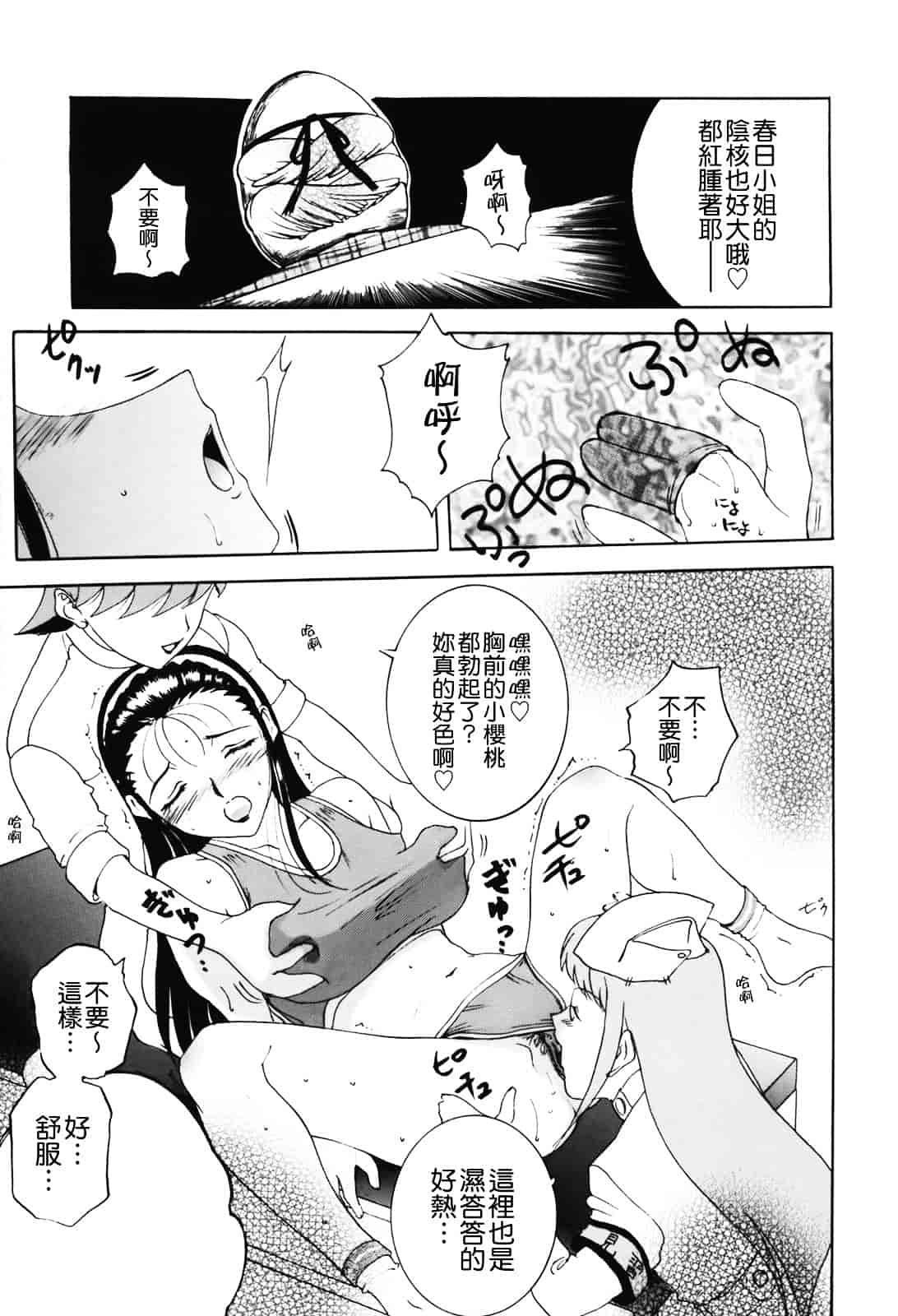 [草津てるにょ] ムーちゃんが来たよ_第4集