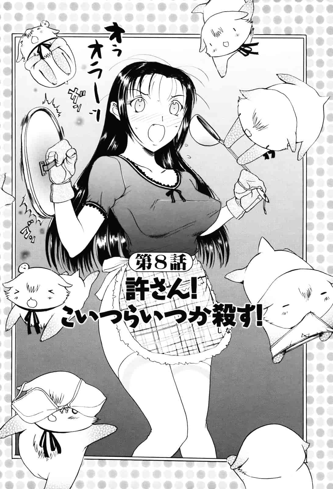 [草津てるにょ] ムーちゃんが来たよ_第4集