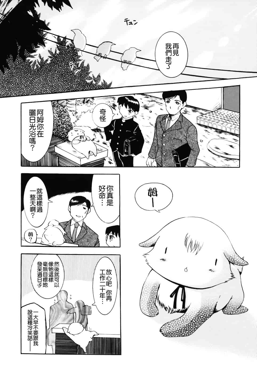 [草津てるにょ] ムーちゃんが来たよ_第4集