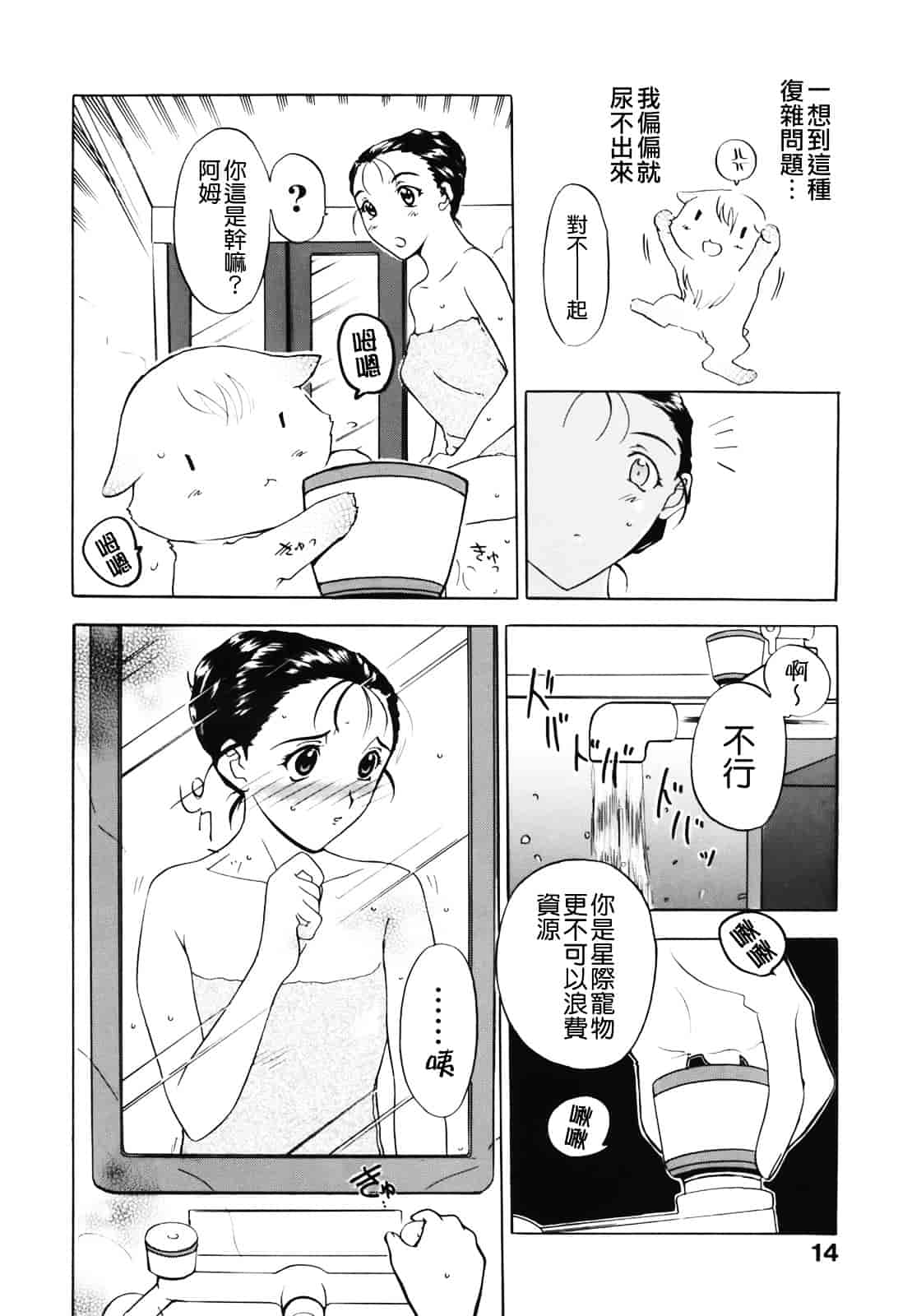 [草津てるにょ] ムーちゃんが来たよ_第1集