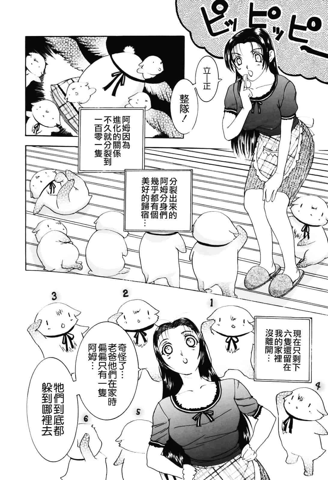 [草津てるにょ] ムーちゃんが来たよ_第4集