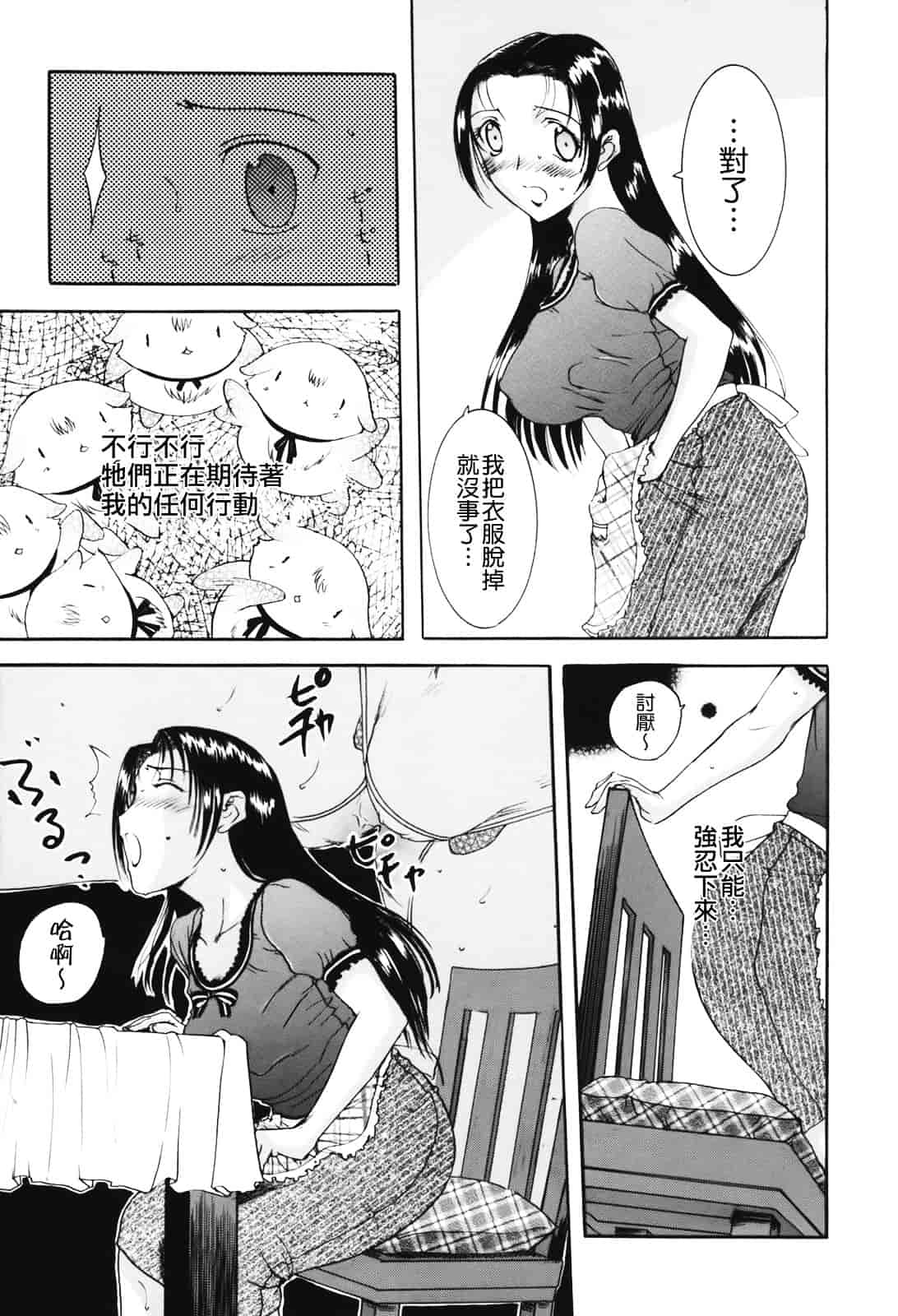 [草津てるにょ] ムーちゃんが来たよ_第5集