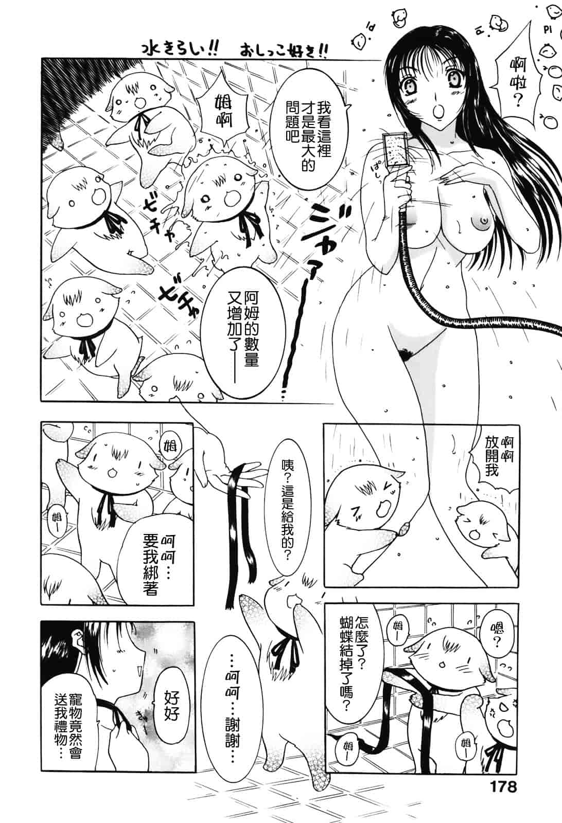 [草津てるにょ] ムーちゃんが来たよ_第5集