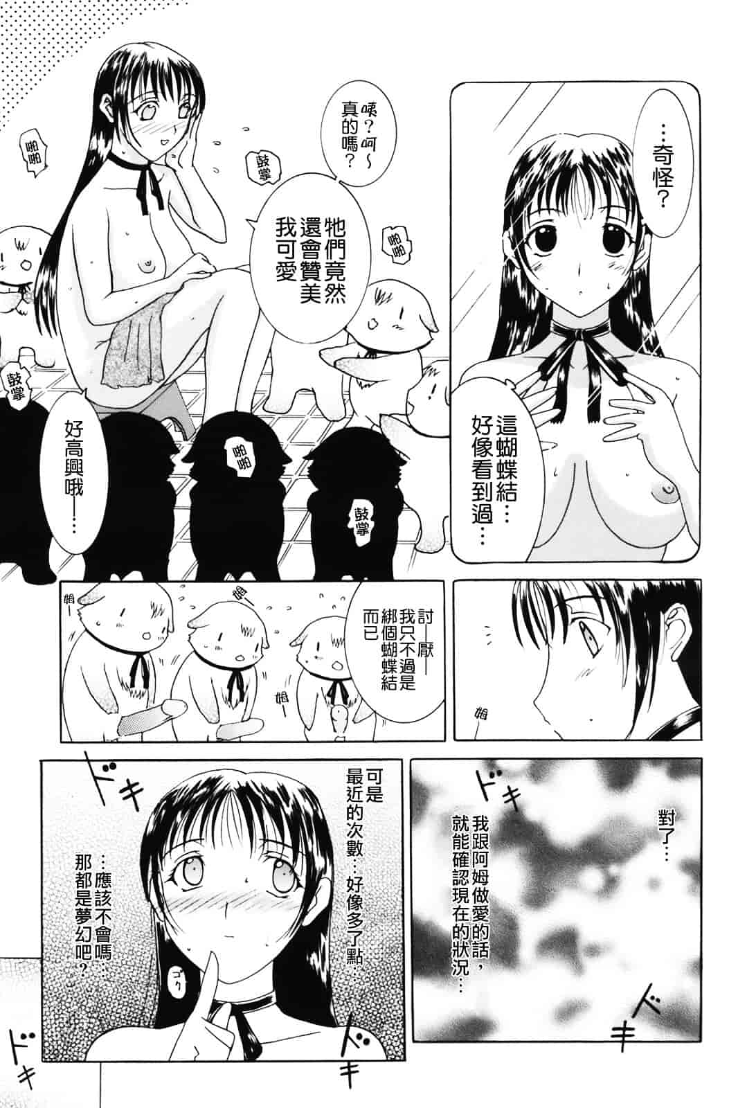 [草津てるにょ] ムーちゃんが来たよ_第5集