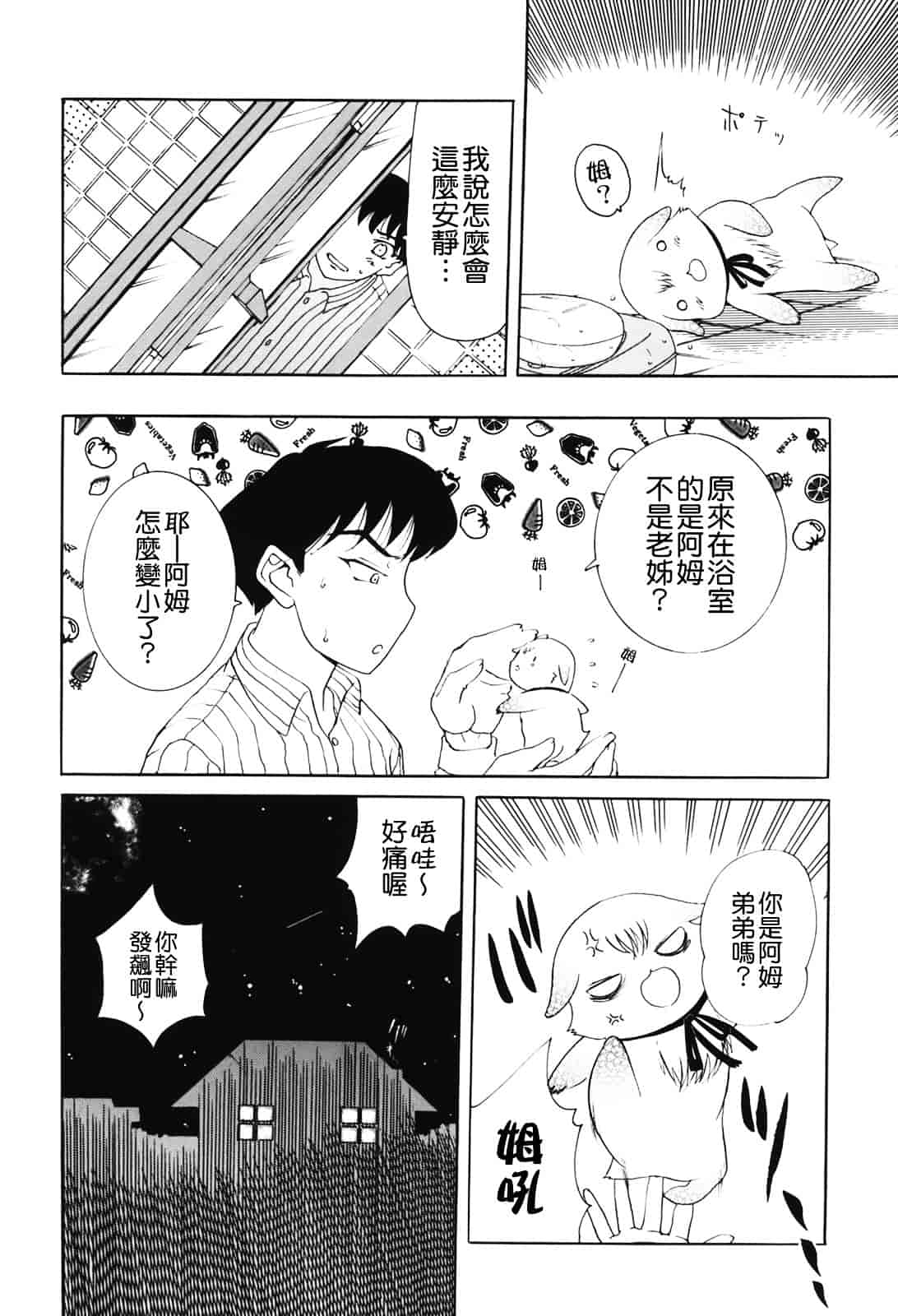 [草津てるにょ] ムーちゃんが来たよ_第5集