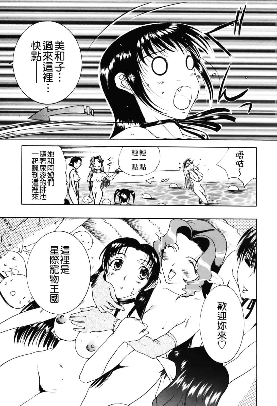 [草津てるにょ] ムーちゃんが来たよ_第5集