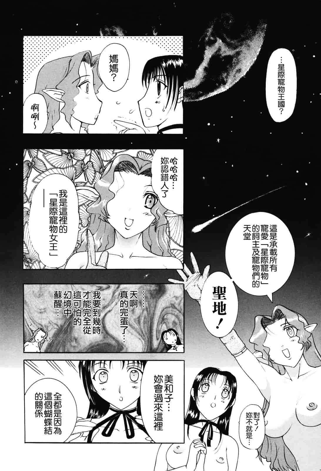 [草津てるにょ] ムーちゃんが来たよ_第5集