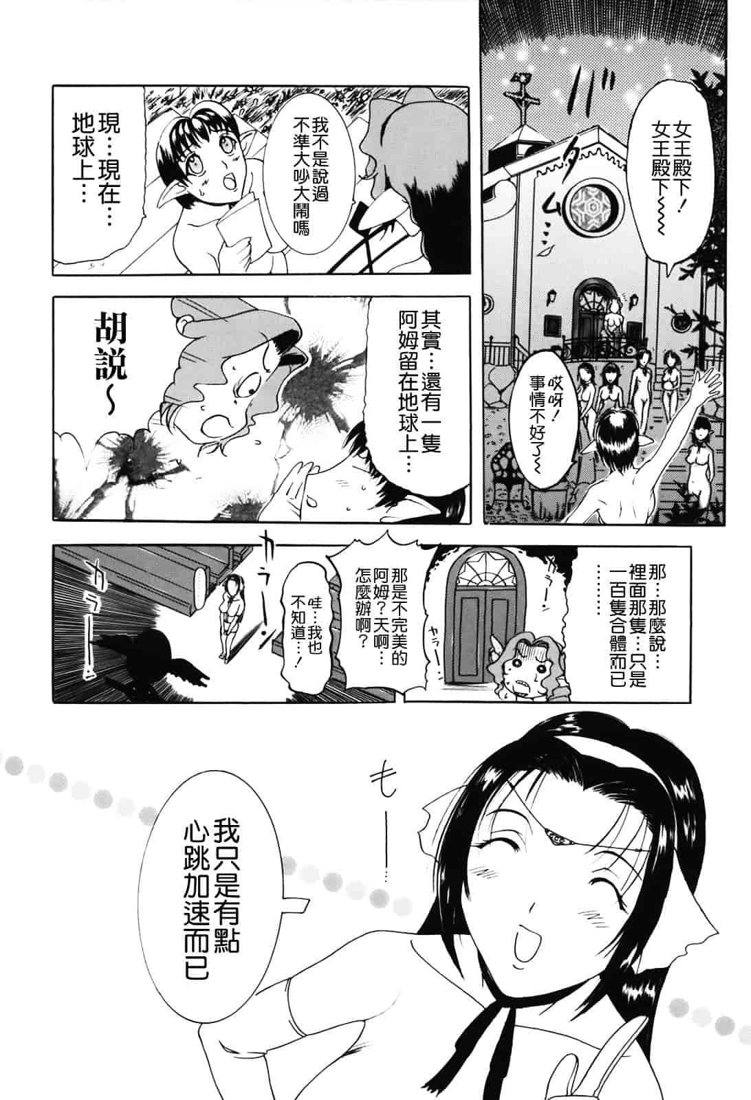 [草津てるにょ] ムーちゃんが来たよ_第5集