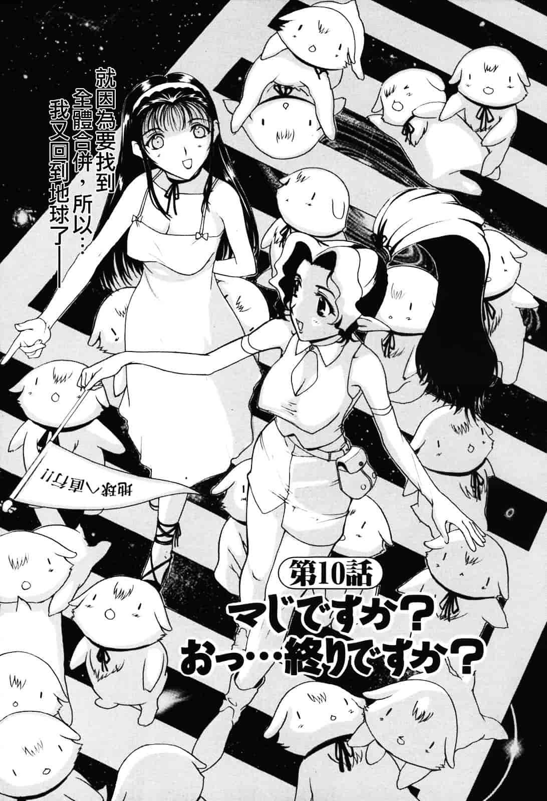 [草津てるにょ] ムーちゃんが来たよ_第5集