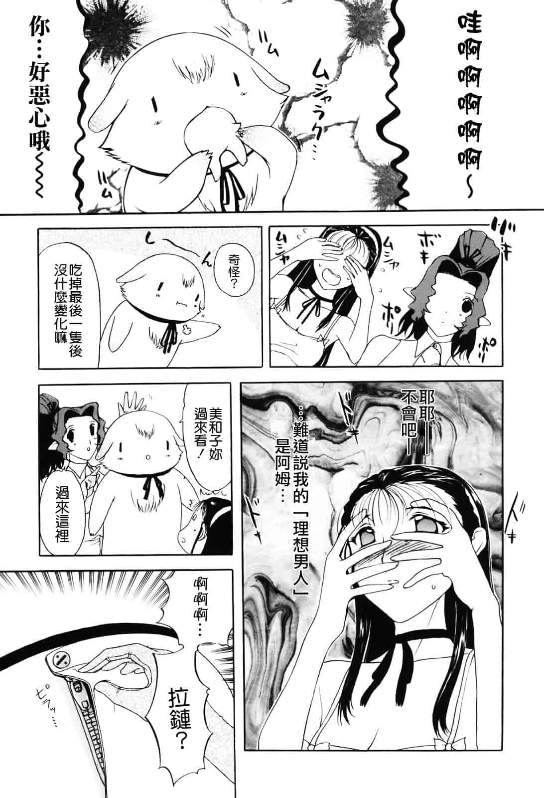 [草津てるにょ] ムーちゃんが来たよ_第5集
