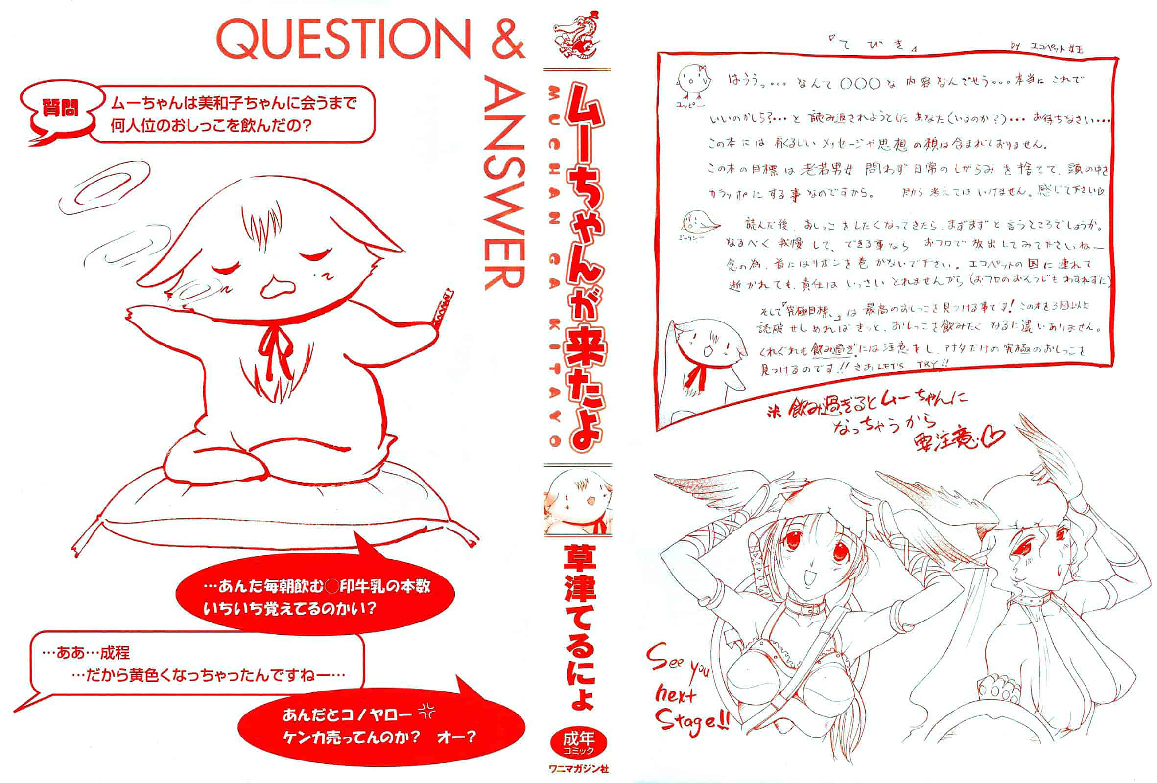 [草津てるにょ] ムーちゃんが来たよ_第1集
