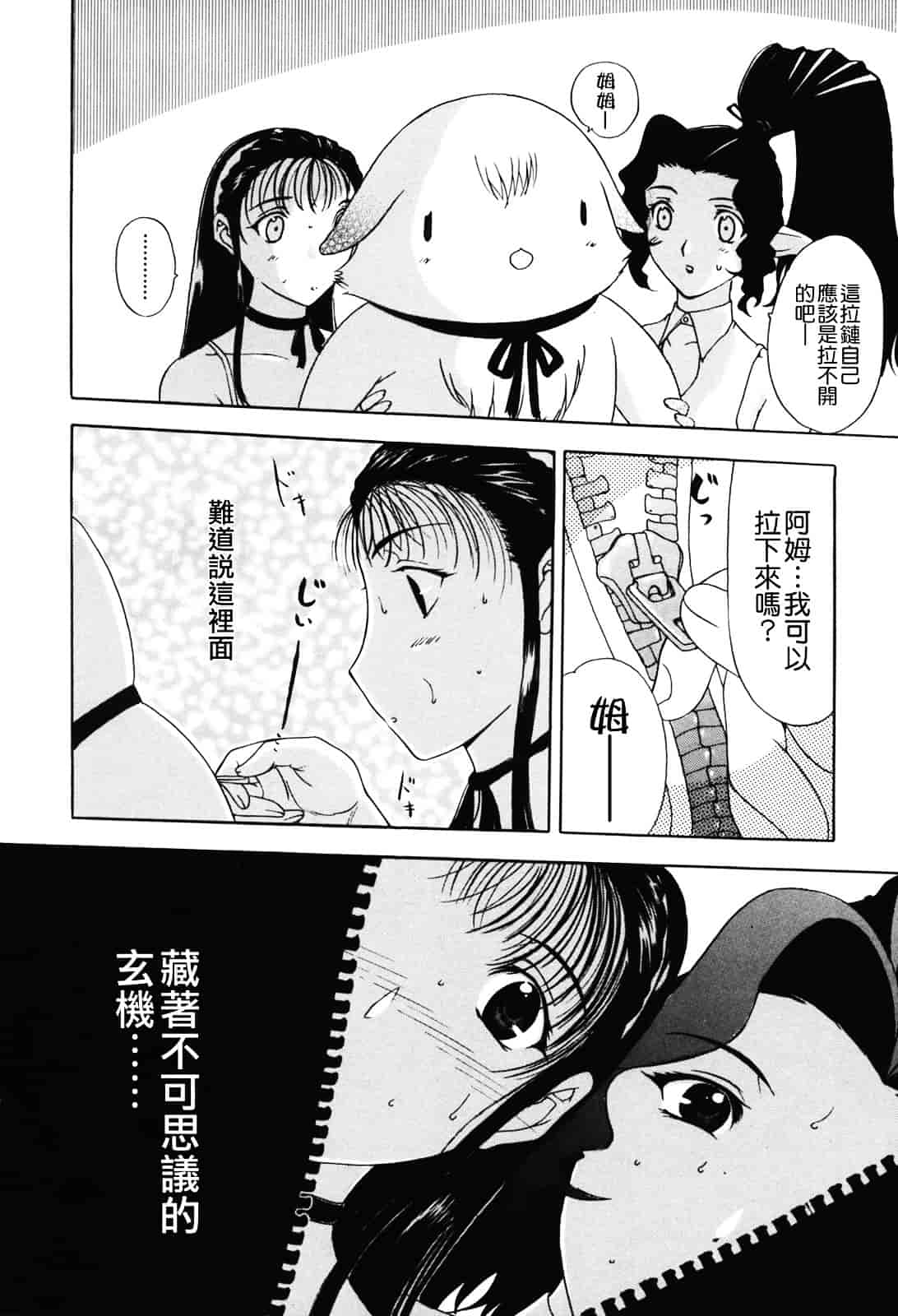 [草津てるにょ] ムーちゃんが来たよ_第5集