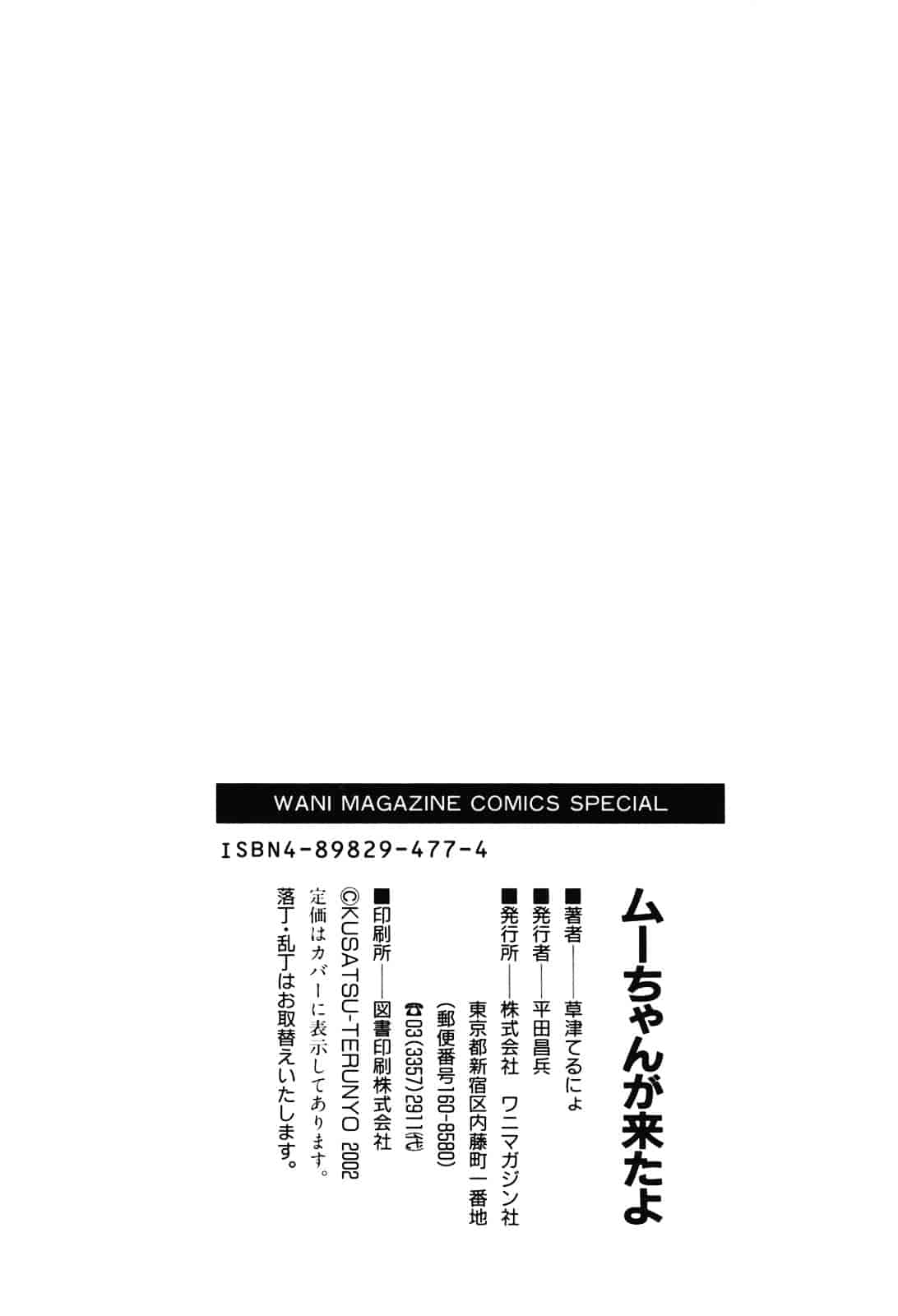 [草津てるにょ] ムーちゃんが来たよ_第6集