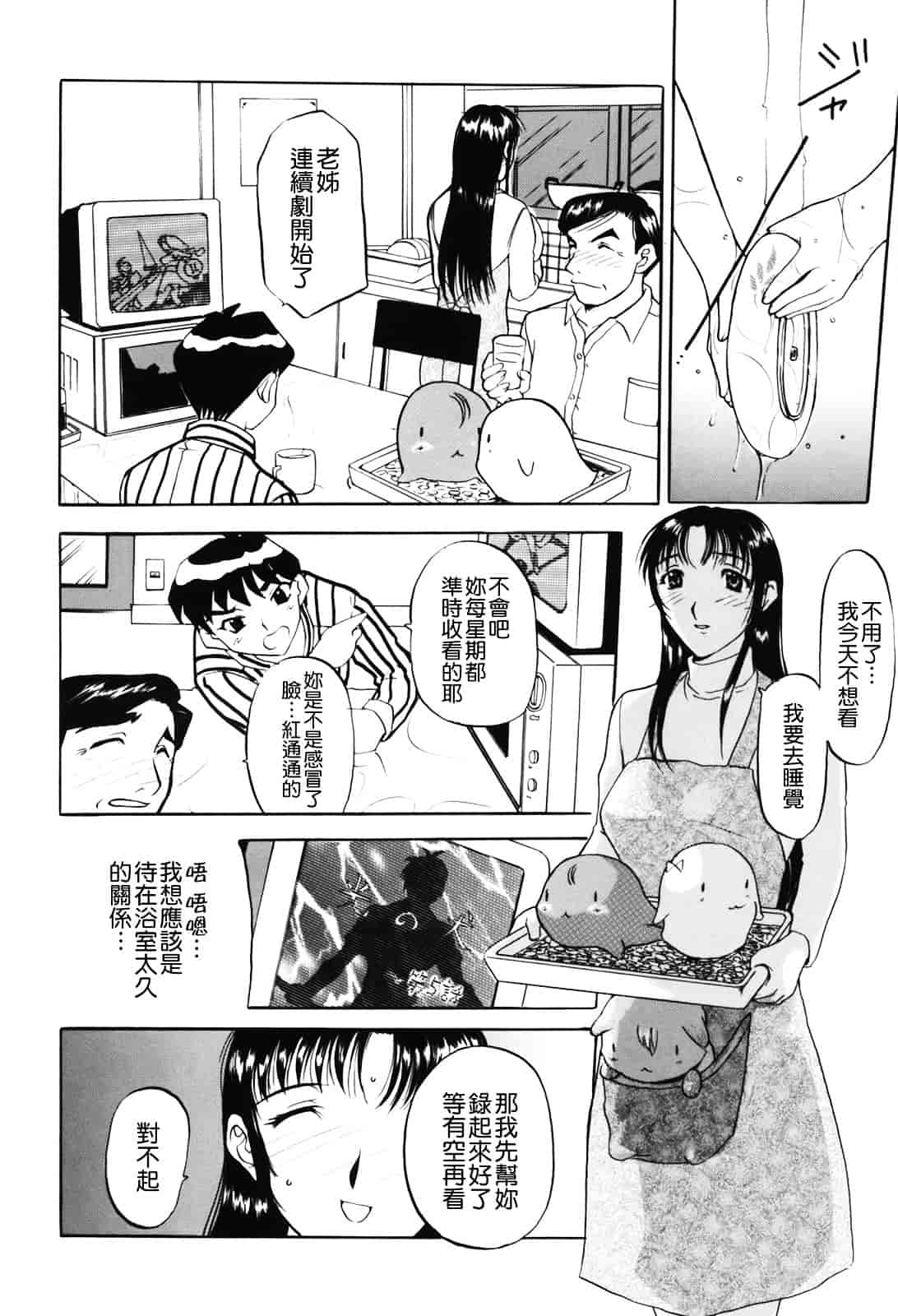 [草津てるにょ] ムーちゃんが来たよ_第1集
