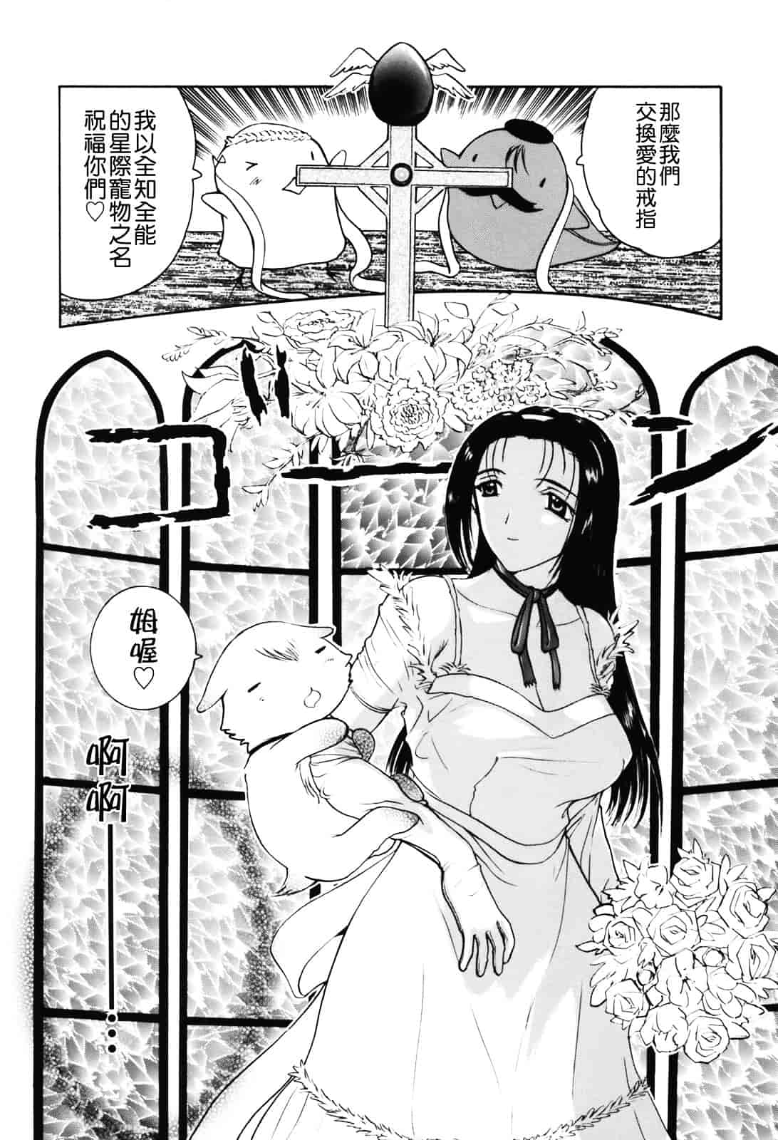 [草津てるにょ] ムーちゃんが来たよ_第1集