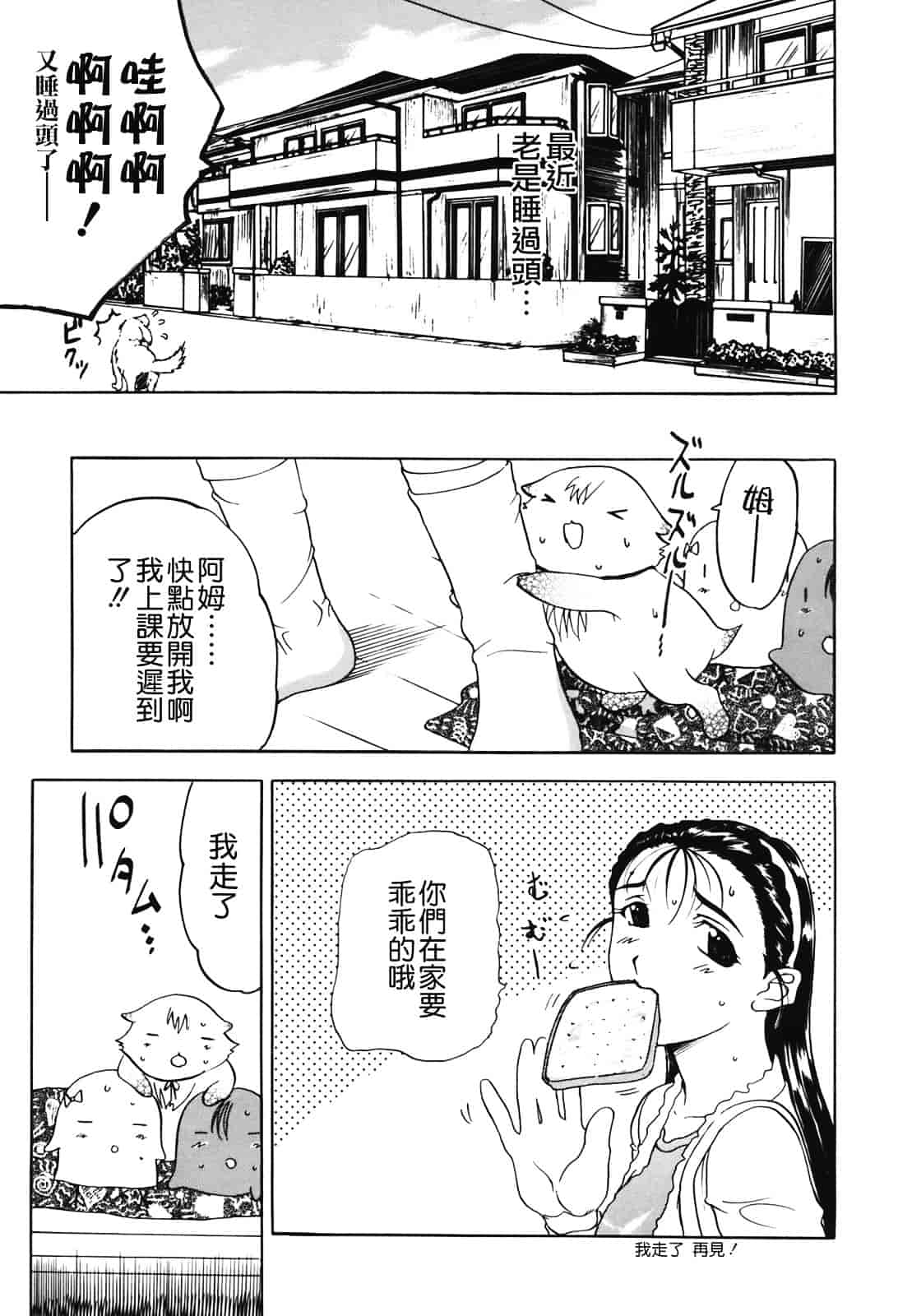 [草津てるにょ] ムーちゃんが来たよ_第1集