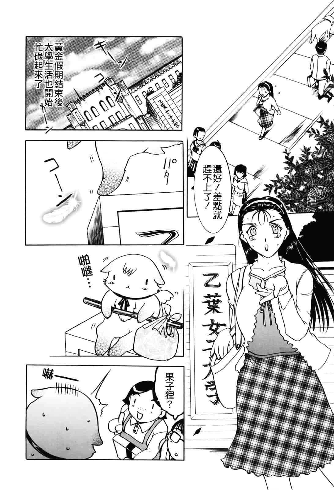 [草津てるにょ] ムーちゃんが来たよ_第1集