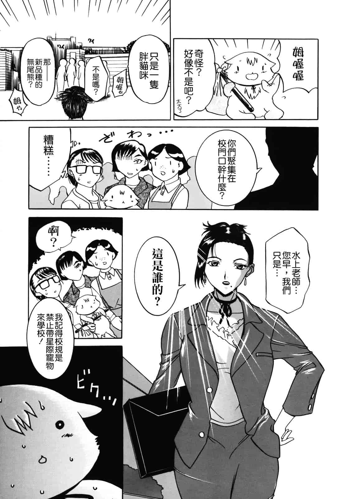 [草津てるにょ] ムーちゃんが来たよ_第1集