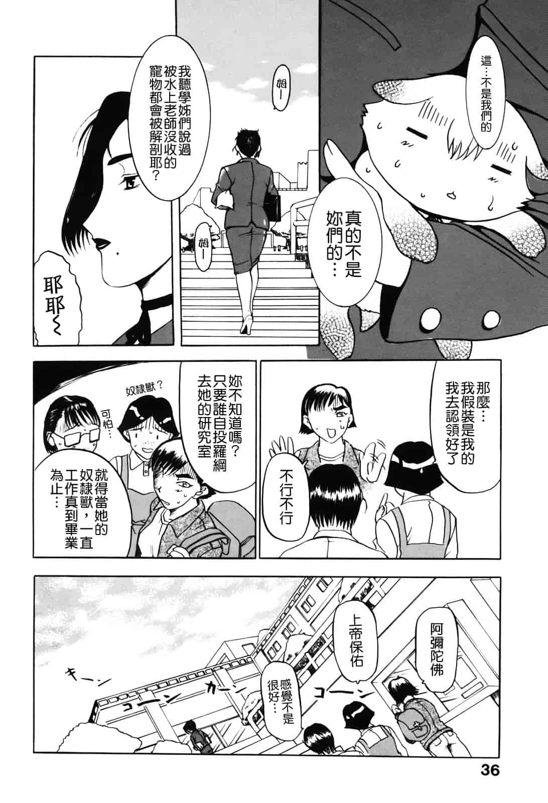 [草津てるにょ] ムーちゃんが来たよ_第1集
