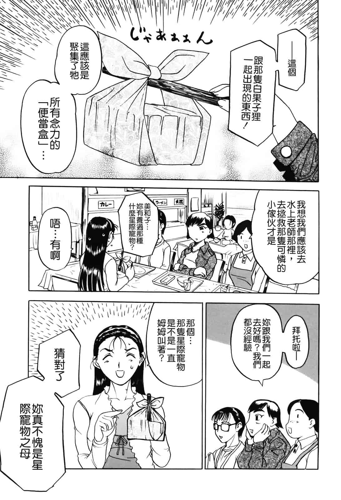 [草津てるにょ] ムーちゃんが来たよ_第1集