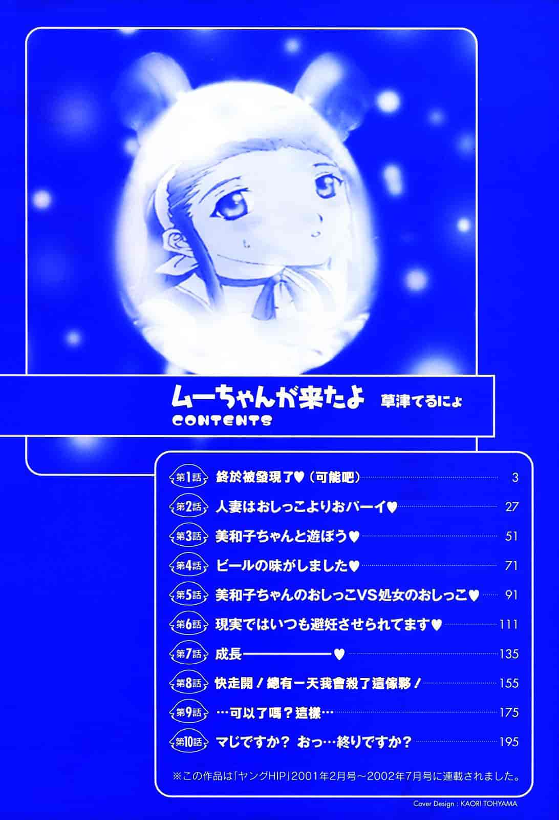 [草津てるにょ] ムーちゃんが来たよ_第1集