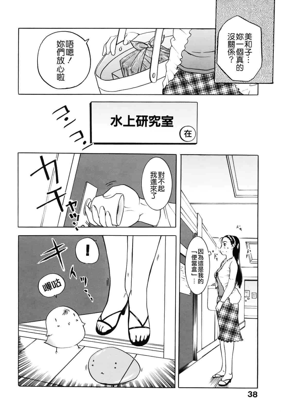 [草津てるにょ] ムーちゃんが来たよ_第1集