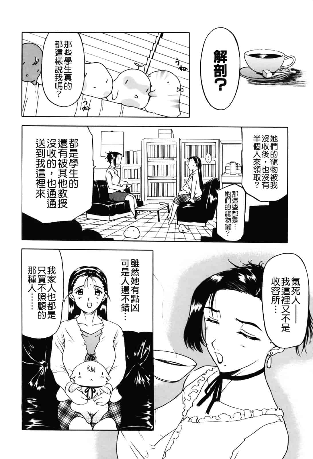 [草津てるにょ] ムーちゃんが来たよ_第2集