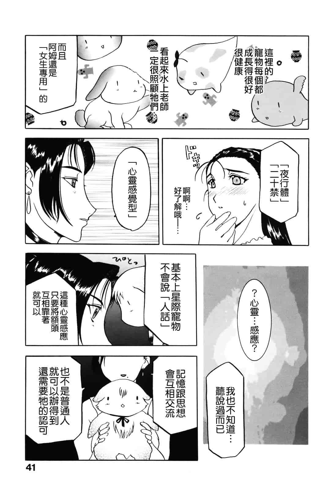 [草津てるにょ] ムーちゃんが来たよ_第2集