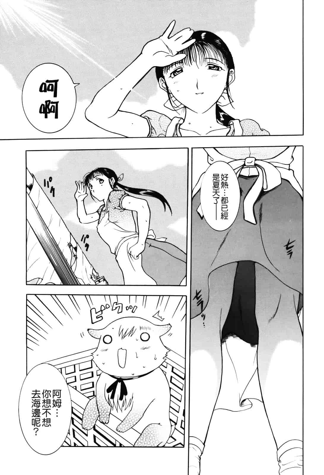 [草津てるにょ] ムーちゃんが来たよ_第2集
