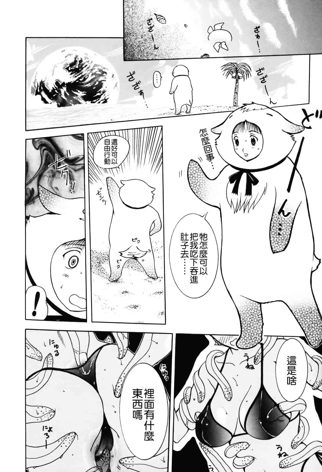 [草津てるにょ] ムーちゃんが来たよ_第2集