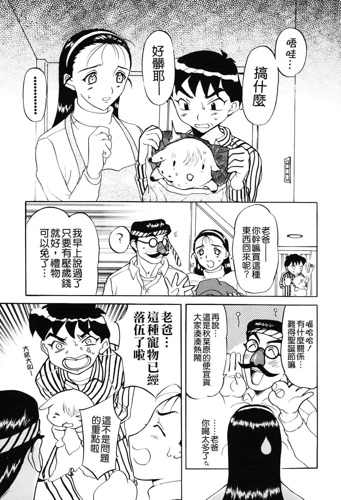 [草津てるにょ] ムーちゃんが来たよ_第1集