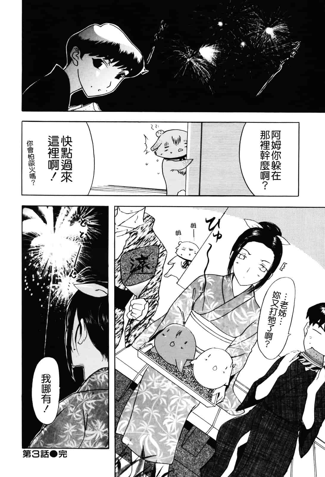 [草津てるにょ] ムーちゃんが来たよ_第2集