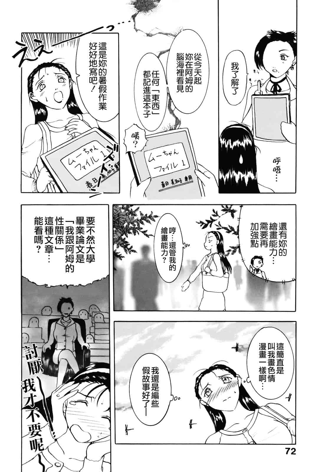 [草津てるにょ] ムーちゃんが来たよ_第2集