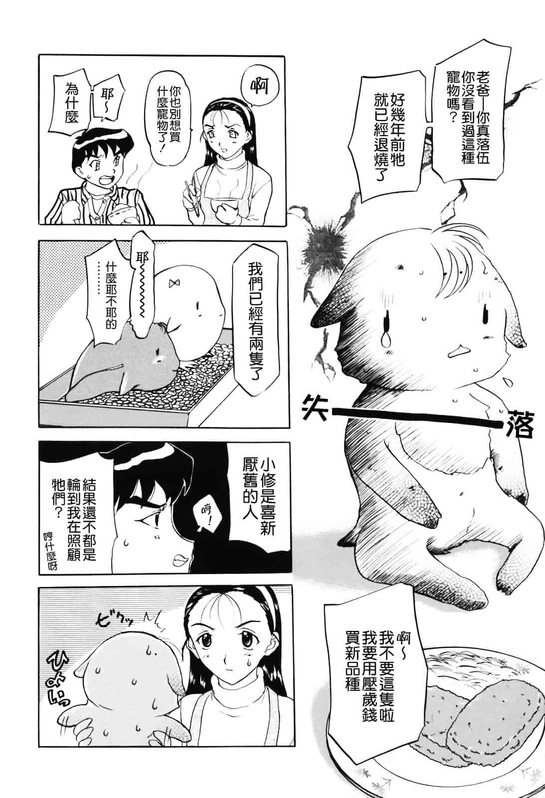 [草津てるにょ] ムーちゃんが来たよ_第1集
