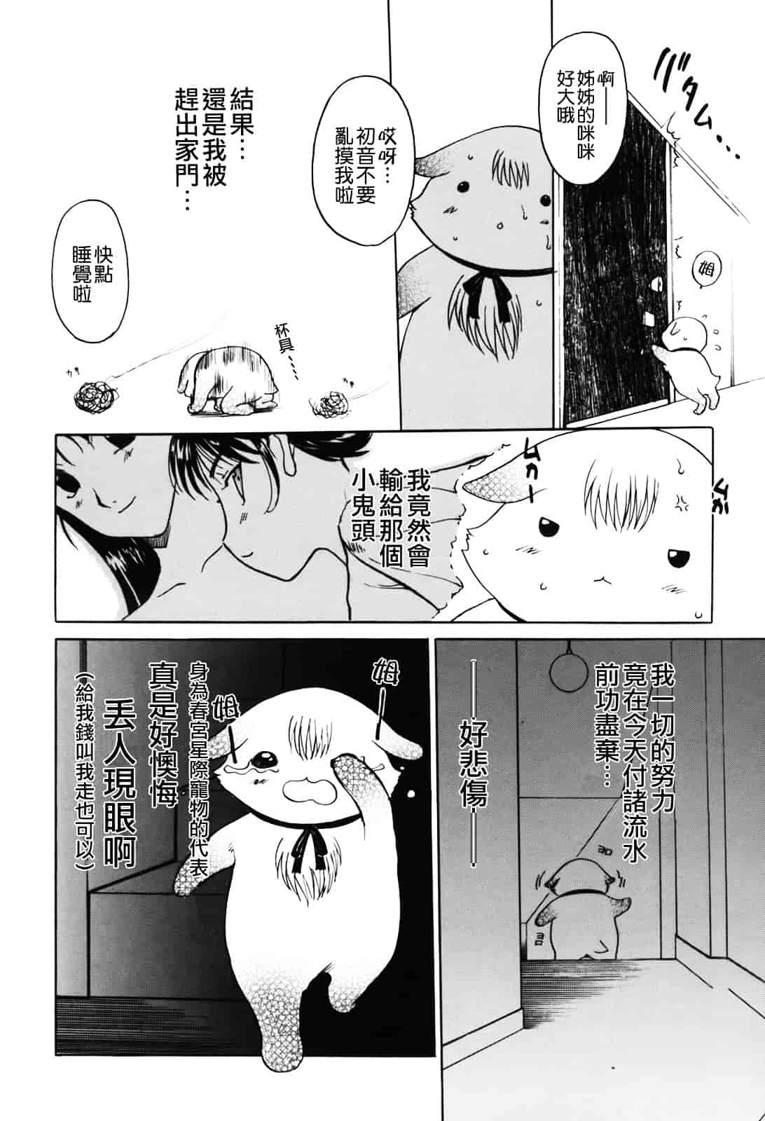 [草津てるにょ] ムーちゃんが来たよ_第2集