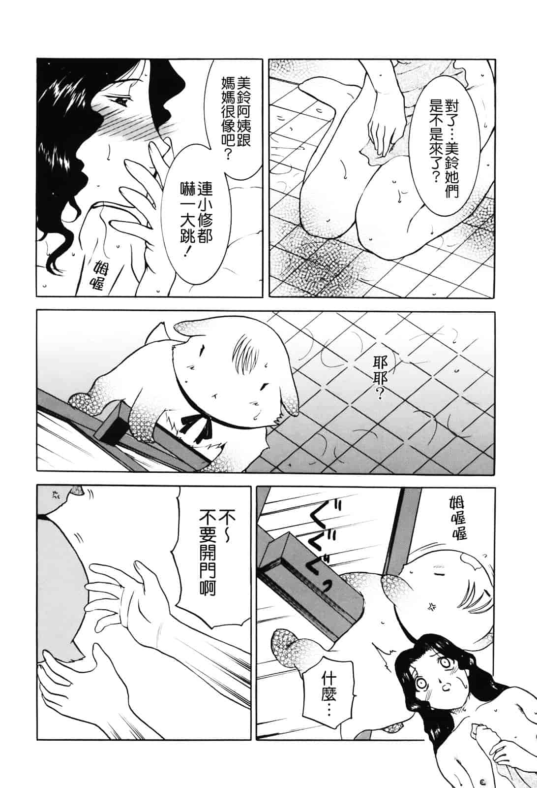 [草津てるにょ] ムーちゃんが来たよ_第3集