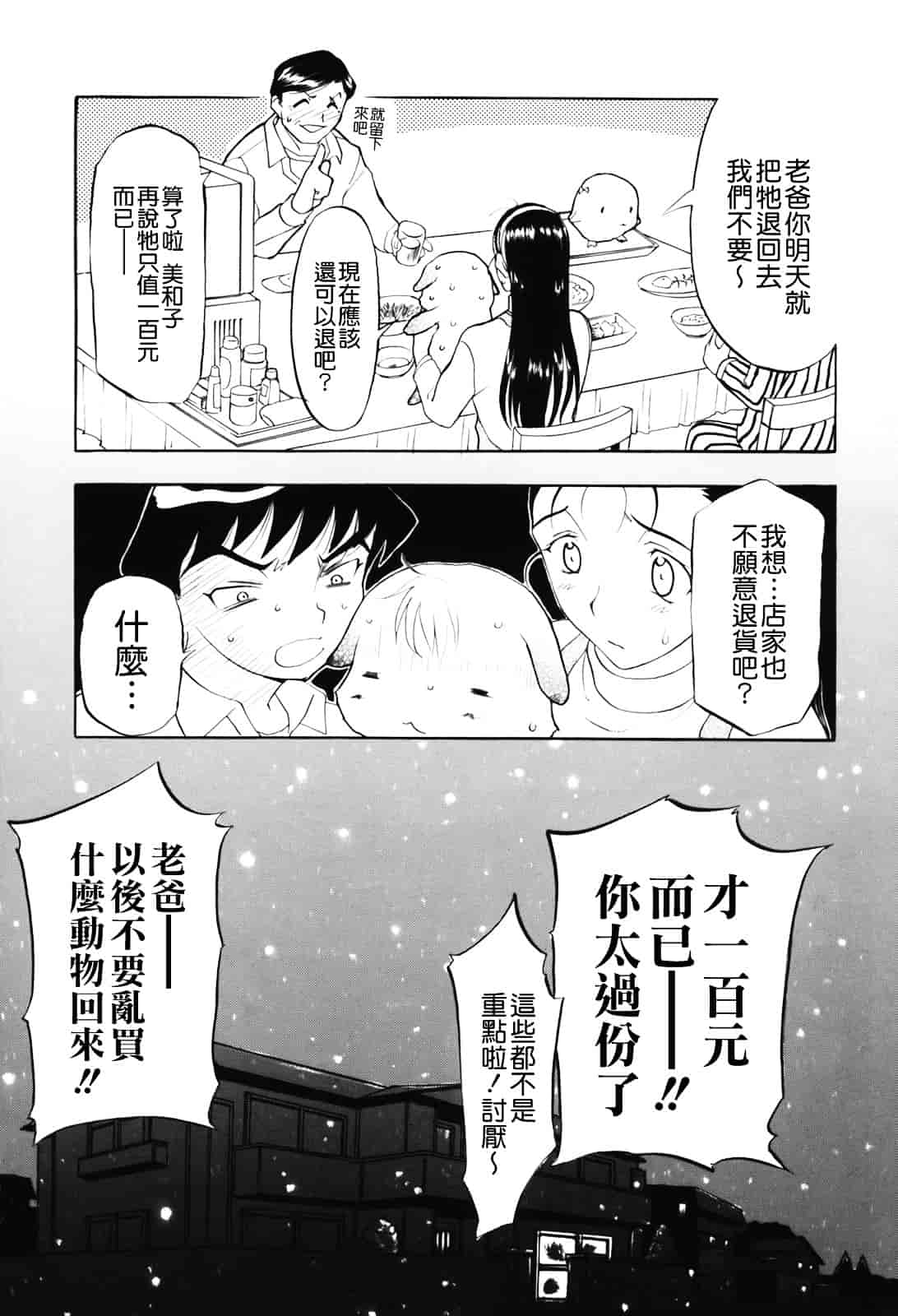 [草津てるにょ] ムーちゃんが来たよ_第1集