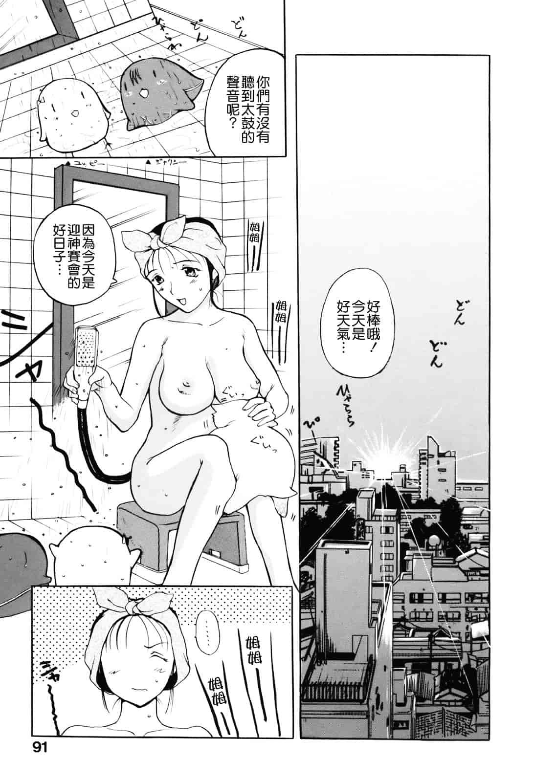 [草津てるにょ] ムーちゃんが来たよ_第3集