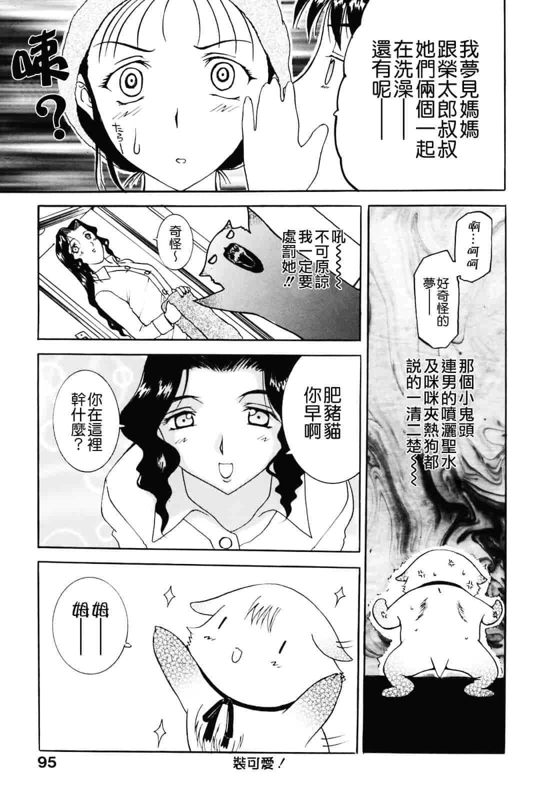[草津てるにょ] ムーちゃんが来たよ_第3集