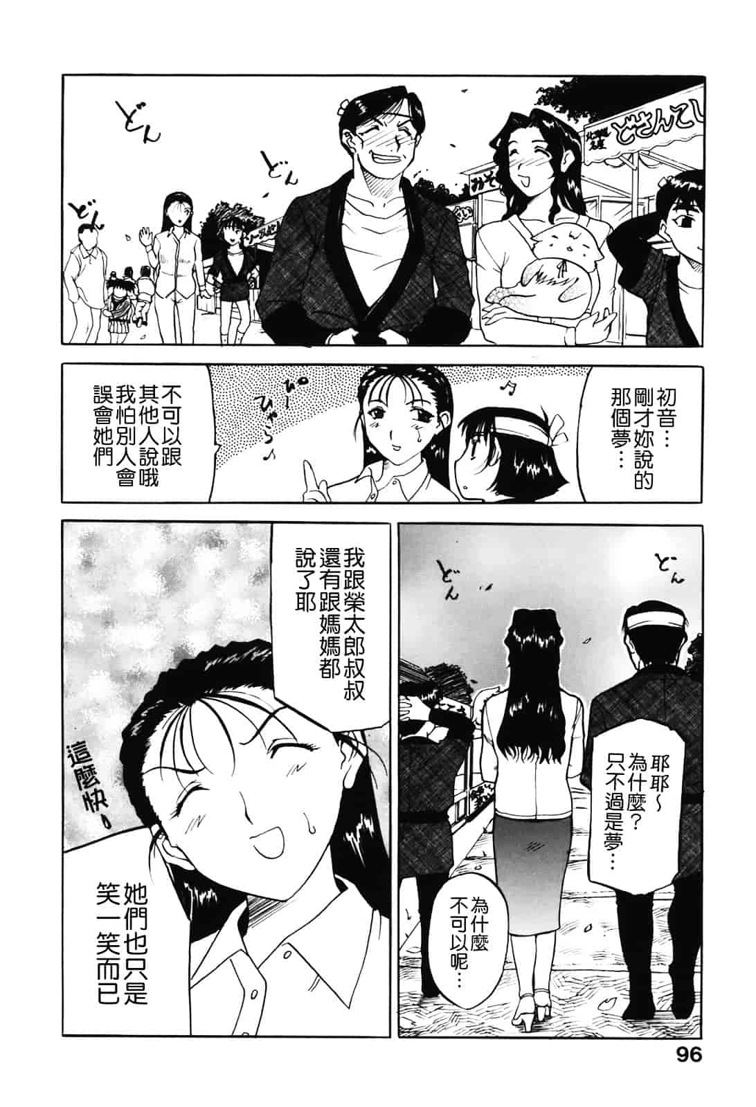 [草津てるにょ] ムーちゃんが来たよ_第3集