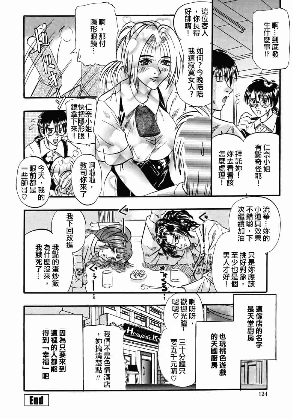 [草野たかゆき] 天国厨房へようこそ_第4集
