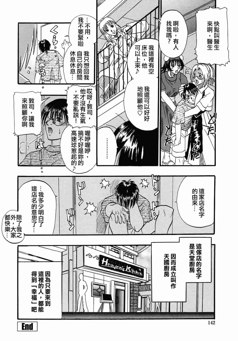 [草野たかゆき] 天国厨房へようこそ_第4集